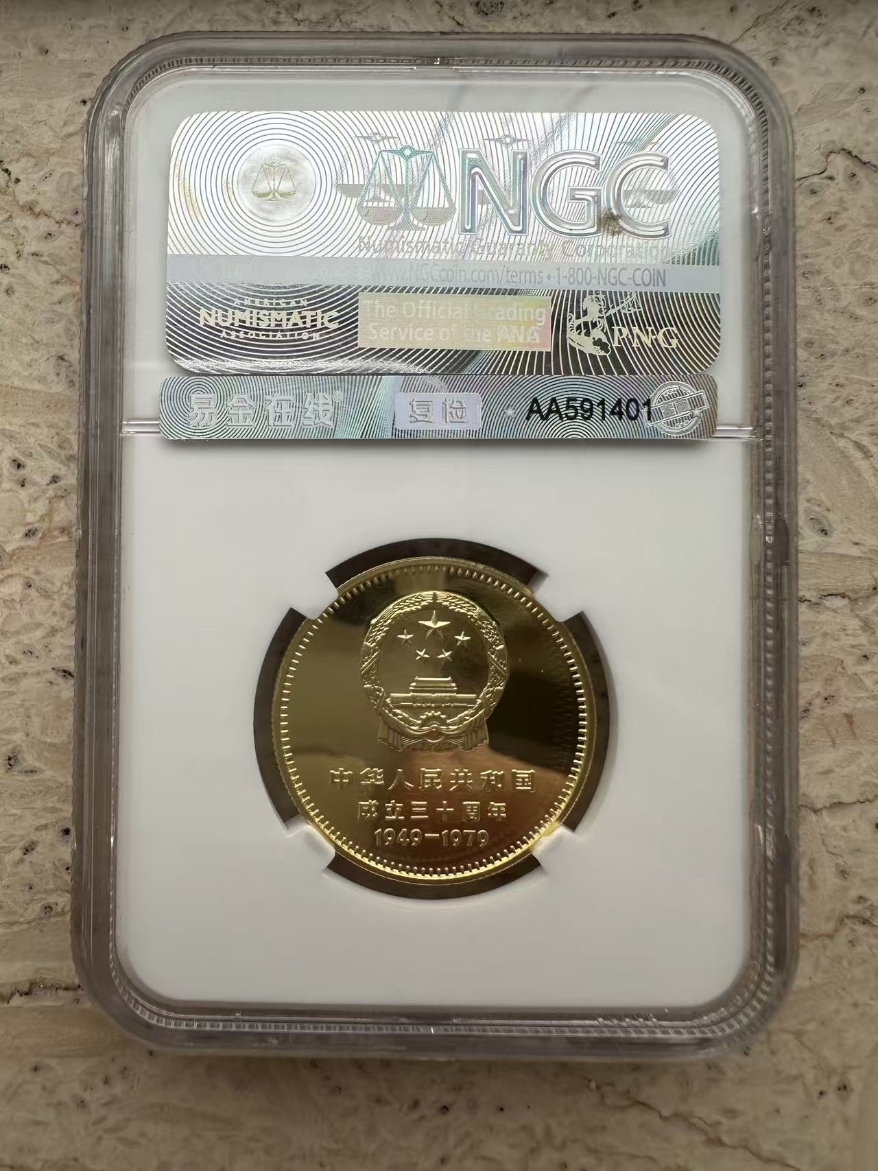 1979年建国三十周年金币，大会堂一枚，NGC供配套| 搜钱一尘助手